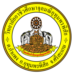 ตราวิทยาลัยอาชีวศึกษาจุลมณีอุทุมพรพิสัย